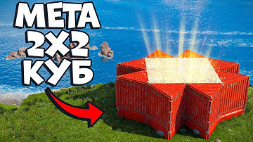 2х2 ДОМ который ТЫ НЕ ЗАРЕЙДИШЬ по ГАЙДУ в раст rust