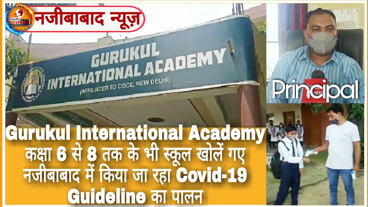 गुरुकुल इंटरनेशनल स्कूल नजीबाबाद मे कक्षा 6 से 8 तक स्कूल खोलें गए कोवीड गाइडलाइन का किया गया पालन