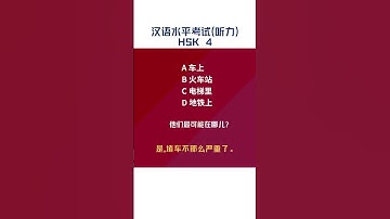 HSK 4 Listening Practice｜Mock Test｜Subtitles + Answers (25)