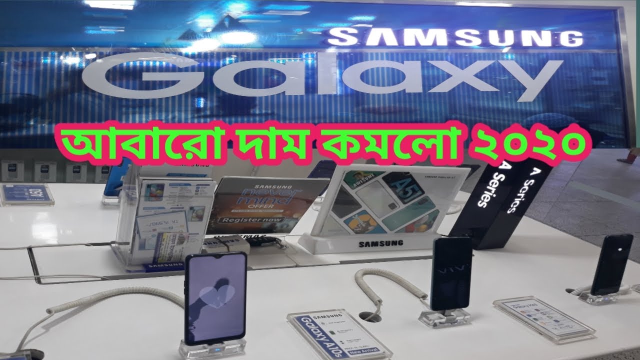 🔥samsung mobile price in bangladesh bd price আবারো দাম কমলো