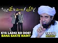 Kya ladki ko dost bana sakte hain  mufti tariq masood