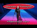 Артур Пирожков - Перетанцуй меня. (Дракула зажигает 2020)