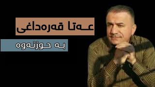 Kurdish Music Ata Qaradaxi - Ba Huznawa