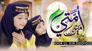 New Naat Sharif | I Am Your Follower | Hoor Ul Ain Siddique | Madina Naat | Naat Pak | MK Studio ...