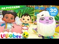 Я - музыкант!  | Мои Первые Уроки | Детские Песни | Little Baby Bum