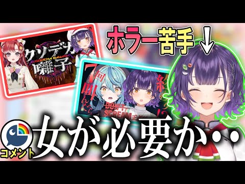 【おはすず切り抜き】苦手なホラゲーをやるには隣に女が必要なことに気づいたリスナーとホラー映画同時視聴を頑なに拒む七瀬すず菜【にじさんじ切り抜き / 七瀬すず菜】