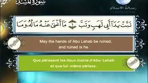 الشيخ مصطفى الاهوني سورة المسد