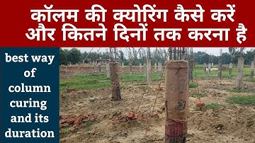 Best way of column curing | Column curing and its duration | column curing Kaise karen | BuildTech |