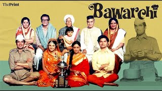 Bawarchi 1972 - Rajesh Khanna, Jaya Bhaduri, Hrishikesh Mukherjee