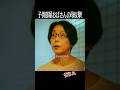 母親舐めるんじゃないわよ＜子供部屋おばさんの恋＞FOD SHORT（FODショート）