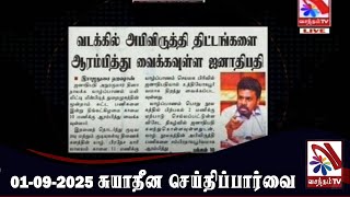 Suyadheena Seithi Paarvai - 01-09-2025