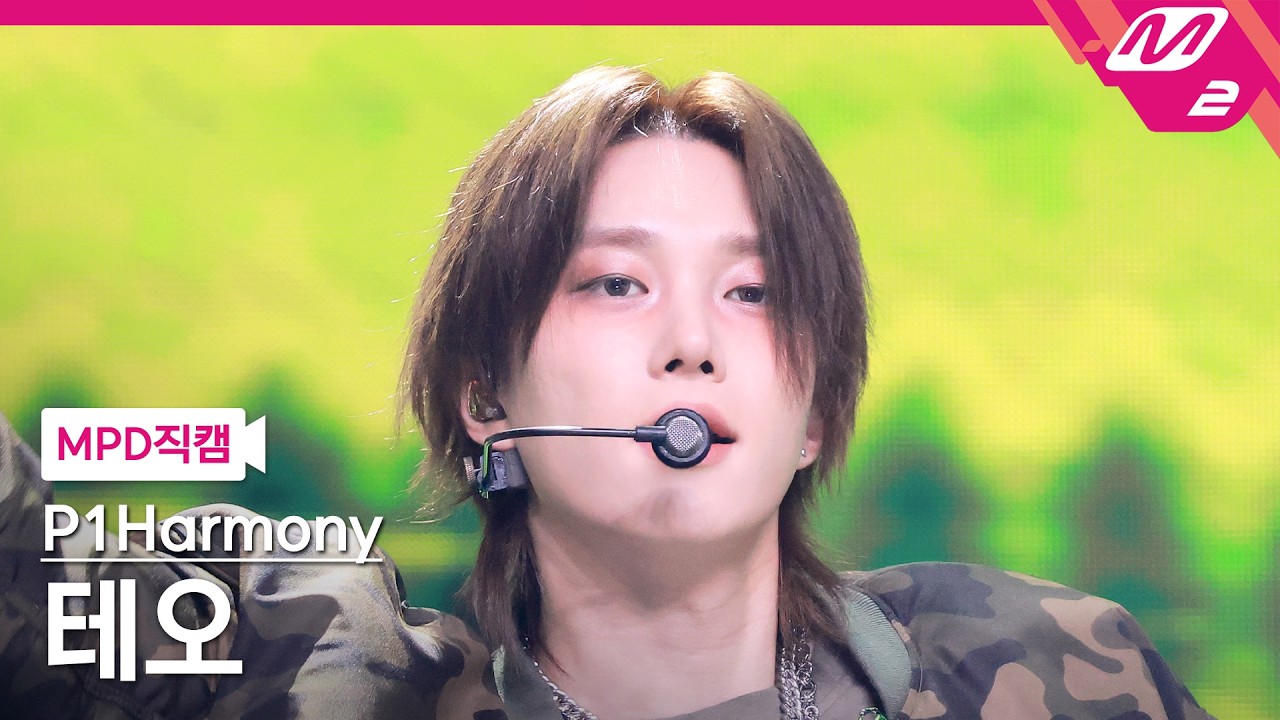 [MPD직캠] 피원하모니 테오 직캠 4K 'UNIQUE' (P1Harmony THEO FanCam) | @MCOUNTDOWN_2026.3.19