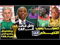 عاجل لن تصدق واش قال مدرب و لاعب بوركينا فاسو بعد المباراة  بيتكوفيتش يفجرها واش قالت لكاف عن تأهل   سمعها