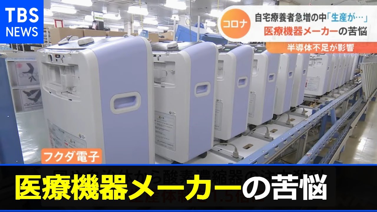 自宅療養者急増の中「生産が・・・」 医療機器メーカーの苦悩