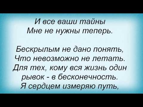 Слова песни Ольга Кормухина - Я падаю в небо