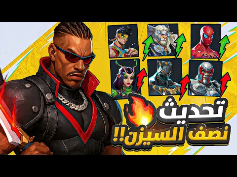 قبل النزول الرسمي نجرب الشخصية الجديدة