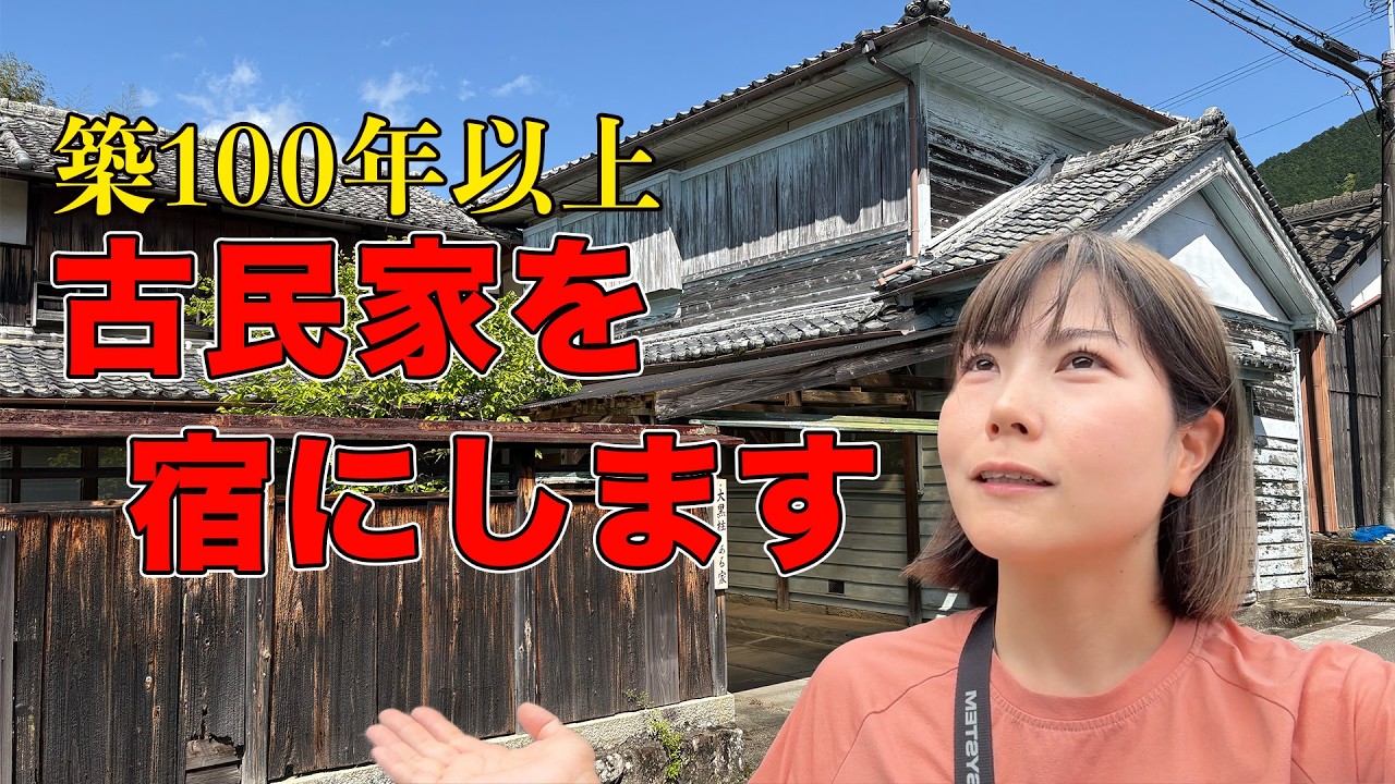 安居で2軒目の古民家を初公開！新しい挑戦を始めます