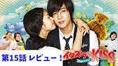 イタズラなkiss Love In Tokyo 15話 Youtube イタズラなkiss Love In Tokyo 15話 Youtube