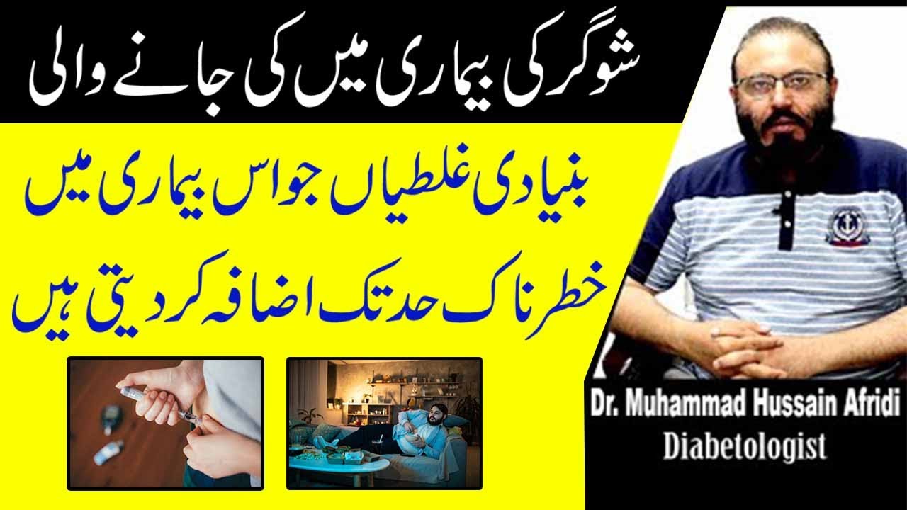 Avoid These Common Mistakes To Control High Blood Sugar Levels In Urdu 