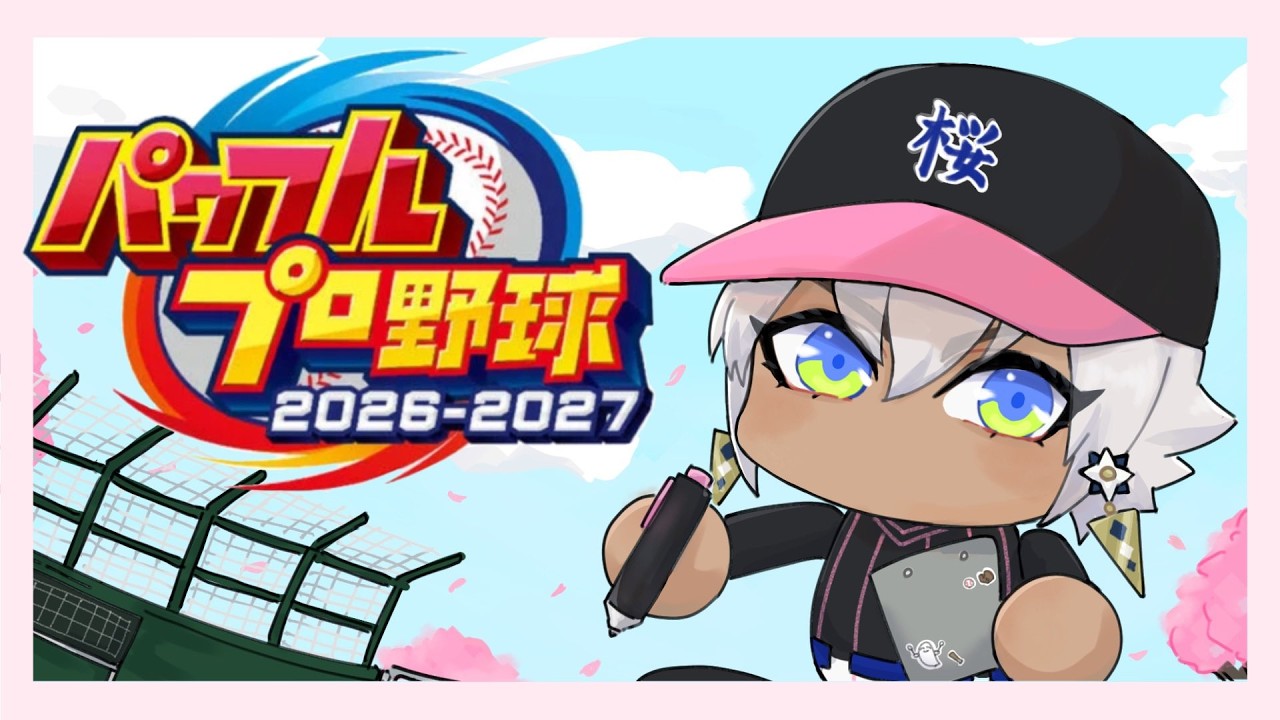 【3年春～】栄冠ナイン2026走ってみよう⑤-桜嶺高校野球部編-【にじさんじ/イブラヒム】