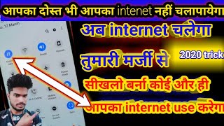 अगर आपका internet कोई और use कर लेता आपको पता नहीं चलता तो ये ट्रिक करलो