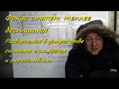 Фокус станет теплее абсолютно бесплатно! Разбираемся в устройстве системы охлаждения и переделываем.