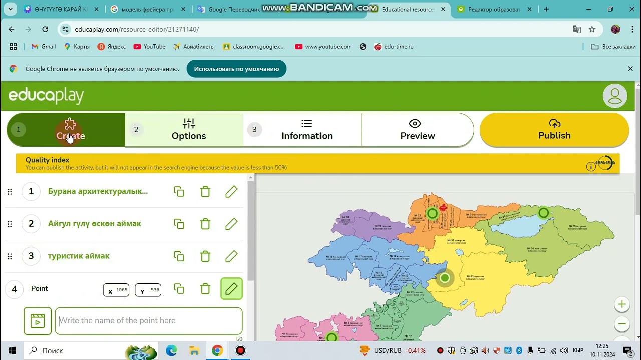 Едукаплей.  Educaplay сайтында оюндарды түзүү