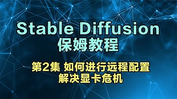 【Stable Diffusion教程】第2集保姆级安装教程 | 如何配置Google Drive | 白嫖Google Colab算力解决自己显卡不足的问题