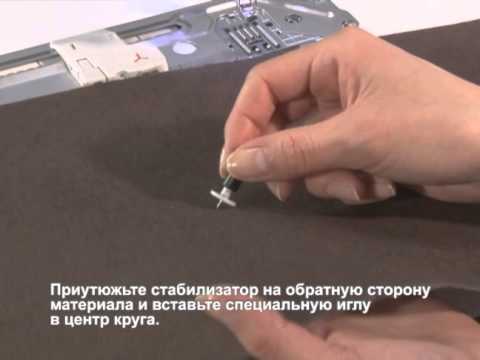 Приспособление для шитья по кругу - YouTube