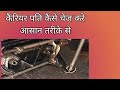 करियर पति कैसे चेंज करे#repairing #machine #video 