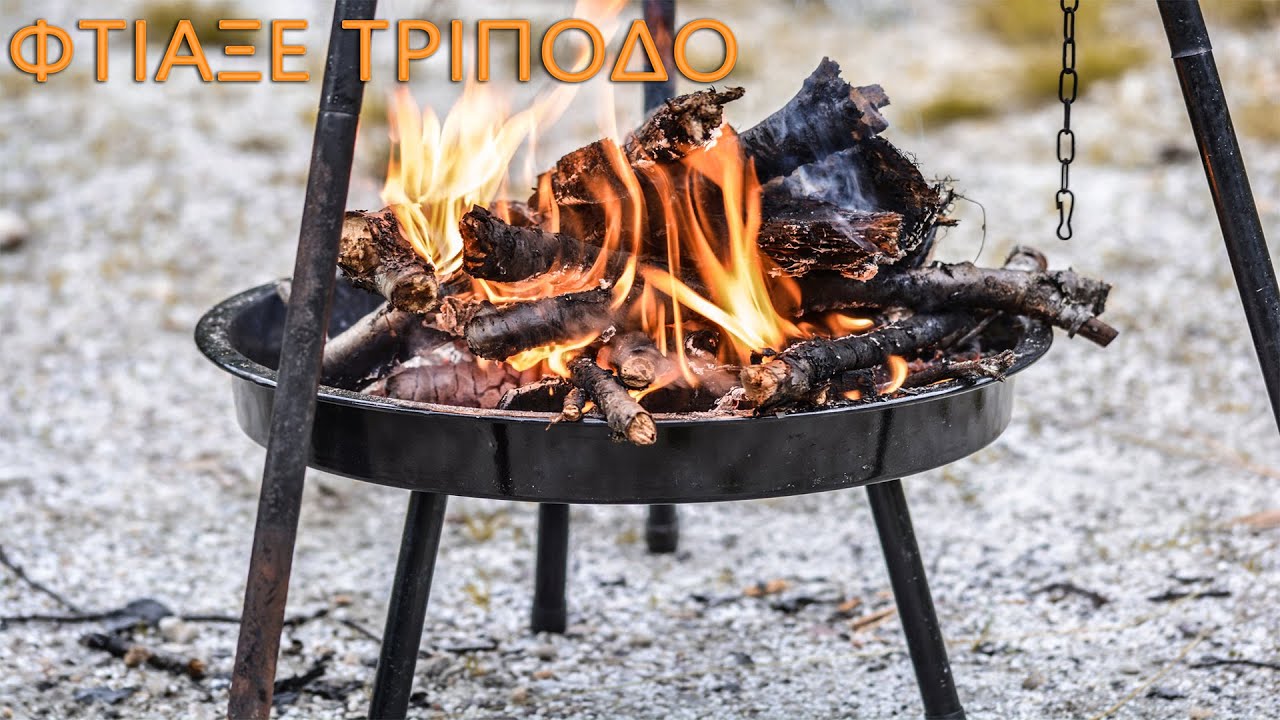 Φτιάξε τρίποδο για μαγείρεμα στη φύση!