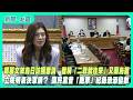 軍購爭議