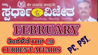 FEBRUARY Month Current affairs Part 01. For PC PSI.