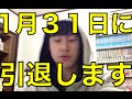 引退します。