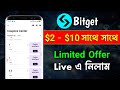 Bitget New Airdrop | দ্রুত করুন