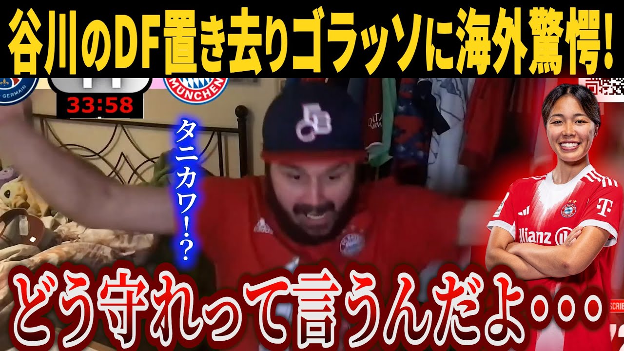 [海外の反応] 谷川の芸術的ゴールにドイツメディア「魔法のようなゴール！」と称賛！逆転弾で試合の流れを完全に支配！