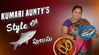 kumari aunty fish curry 🐟|కుమారి ఆంటీ స్టైలే లో చపల పులుస😱| with special మసాలా 🫨 |famous కర్రీ 🍛|