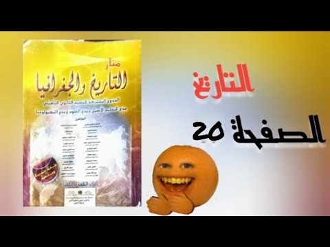 منار التاريخ والجغرافيا للسنه الاولى ثانوي جذع مشترك التحولات الفكريه والعلميه والفنيه الصفحه 20