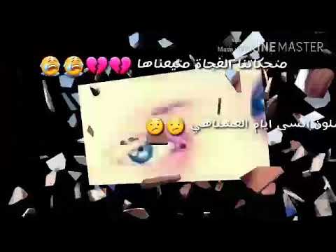 شلون انسى أيامنا إلي عشناها