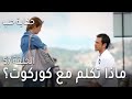 حكاية حب الحلقة 57 ماذا تكلم مع كوركوت 