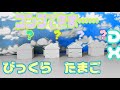 【新発売】すみっコぐらし「びっくらたまごDX」1.5倍 入浴剤 何が出るかな？
