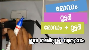 മോഡം + റൂട്ടർ എന്നാൽ എന്താണ് | Dineesh Kumar C D