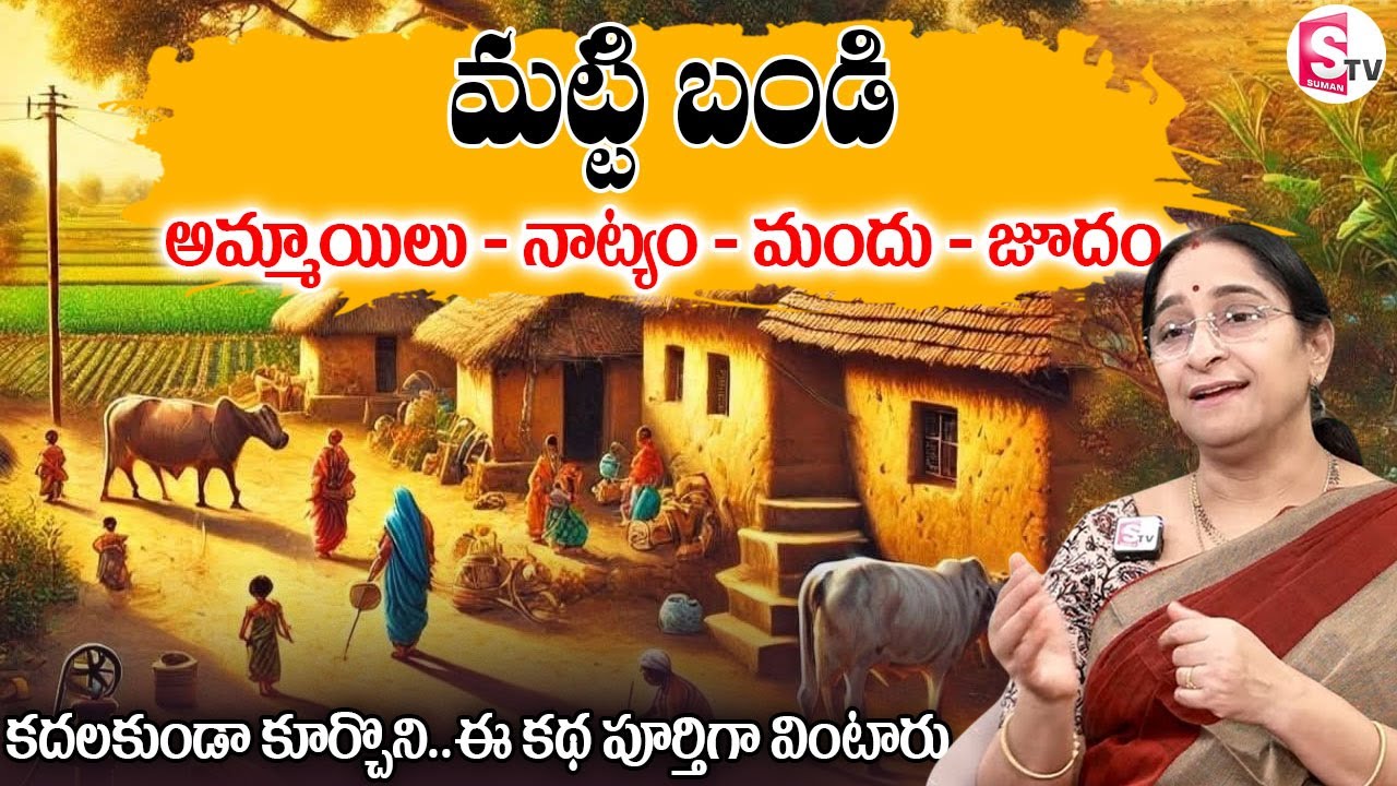 Ramaa Raavi Mruchakatikam Full Story || RamaaRaavi Best Stories in Telugu | SumanTV Prime