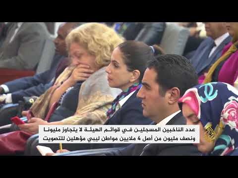 المفوضية العليا للانتخابات بليبيا تبدأ تسجيل الناخبين