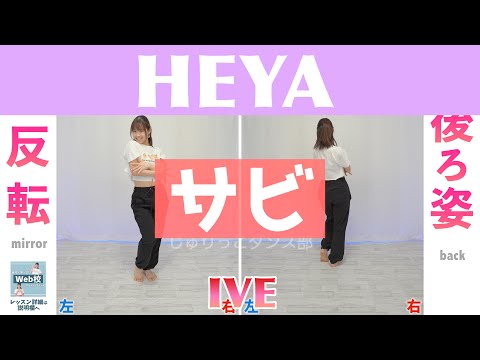 【反転スロー（サビ）】IVE - 해야(HEYA)