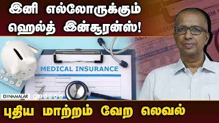 IRDA போட்ட மாஸ் உத்தரவு: புதிய வசதிகளின் முழு விவரம் | Insurance Policy | Health Insurance | IRDA