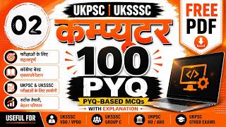 🔥कंप्यूटर के 100 महत्वपूर्ण प्रश्न🔥 |UKSSSC VDO EXAM 2026 |#uksssc #ukpsc #forestguard2026 #vdoexam