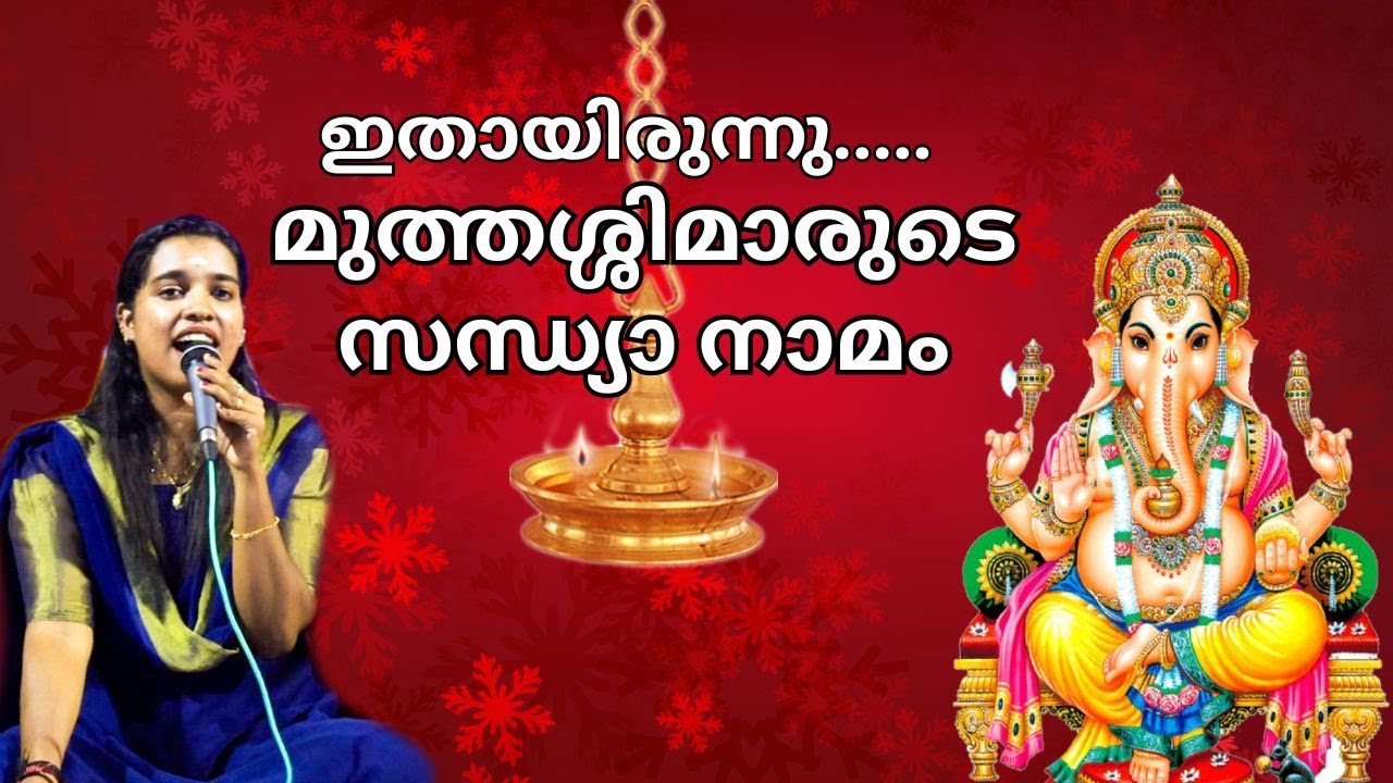 Sree Ganadhipa Natha Jaya Jaya Radheyam Bhajan | 