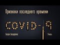 Как пережить трудные времена? - Богдан Бондаренко