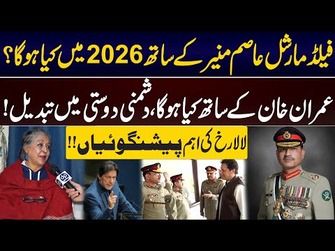 Asim Munir Imran Khan In 2026 Enemies Or Allies Lala Rukh S Shocking Predictions DP 